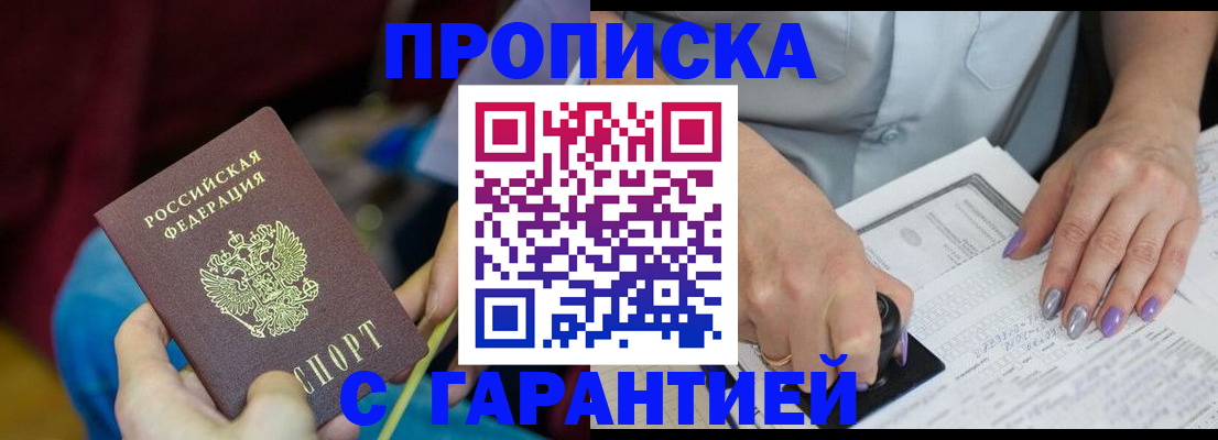 временная регистрация законно в Бахчисарае